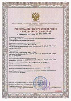 23714-Сертификат Кело-Коут гель для наружного применения, 6 г 1 шт-1