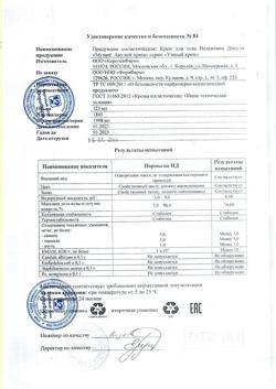 23715-Сертификат В.Дикуль Умный крем мумие/акулий хрящ крем для тела, 125 мл 1 шт-2
