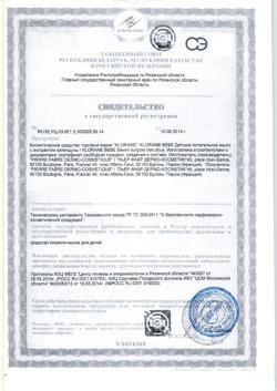 23716-Сертификат Klorane Bebe мыло питательное с экстрактом календулы, 250 г 1 шт-1