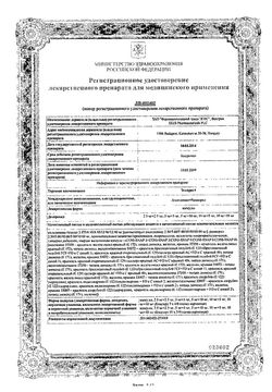 Сертификат ЭГИПРЕС КАПСУЛЫ 5 МГ+5 МГ   №30-2