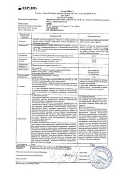 23719-Сертификат Мелоксикам-Вертекс, таблетки 7,5 мг 20 шт-3