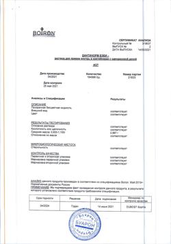 23723-Сертификат Дантинорм Бэби, раствор для приема внутрь 1 мл 10 шт-3