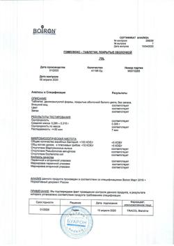 23723-Сертификат Дантинорм Бэби, раствор для приема внутрь 1 мл 10 шт-6