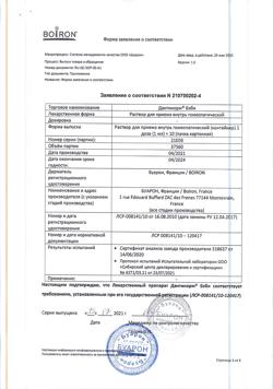 23723-Сертификат Дантинорм Бэби, раствор для приема внутрь 1 мл 10 шт-4