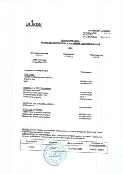 23723-Сертификат Дантинорм Бэби, раствор для приема внутрь 1 мл 10 шт-5