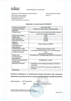 23723-Сертификат Дантинорм Бэби, раствор для приема внутрь 1 мл 10 шт-7
