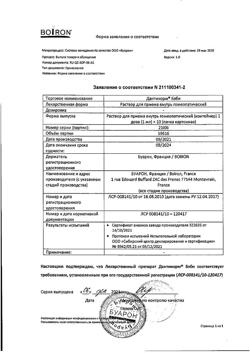 23723-Сертификат Дантинорм Бэби, раствор для приема внутрь 1 мл 10 шт-9