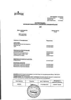 23723-Сертификат Дантинорм Бэби, раствор для приема внутрь 1 мл 10 шт-8