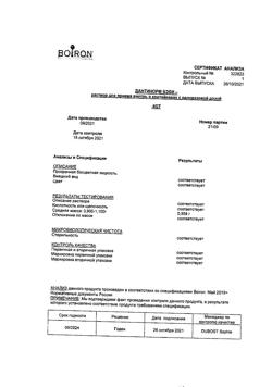 23723-Сертификат Дантинорм Бэби, раствор для приема внутрь 1 мл 10 шт-2