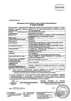 23727-Сертификат Эбрантил, раствор для в/в введ. 5 мг/мл 5 мл амп 5 шт-7