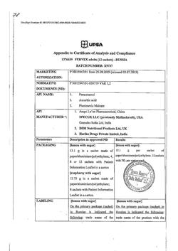 23740-Сертификат Фервекс, порошок д/приг раствора д/приема внутрь лимон с сахаром пак 12 шт-33