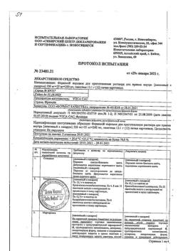 23740-Сертификат Фервекс, порошок д/приг раствора д/приема внутрь лимон с сахаром пак 12 шт-15