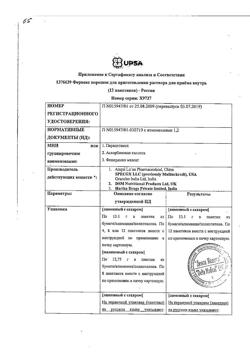 23740-Сертификат Фервекс, порошок д/приг раствора д/приема внутрь лимон с сахаром пак 12 шт-53