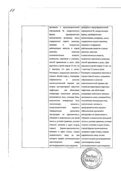 23740-Сертификат Фервекс, порошок д/приг раствора д/приема внутрь лимон с сахаром пак 12 шт-16