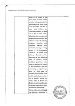 23740-Сертификат Фервекс, порошок д/приг раствора д/приема внутрь лимон с сахаром пак 12 шт-19