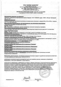 23740-Сертификат Фервекс, порошок д/приг раствора д/приема внутрь лимон с сахаром пак 12 шт-48
