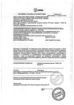 23740-Сертификат Фервекс, порошок д/приг раствора д/приема внутрь лимон с сахаром пак 12 шт-47