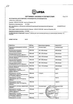23740-Сертификат Фервекс, порошок д/приг раствора д/приема внутрь лимон с сахаром пак 12 шт-9