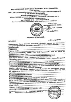 23740-Сертификат Фервекс, порошок д/приг раствора д/приема внутрь лимон с сахаром пак 12 шт-36