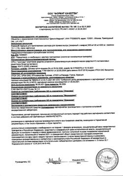 23740-Сертификат Фервекс, порошок д/приг раствора д/приема внутрь лимон с сахаром пак 12 шт-35