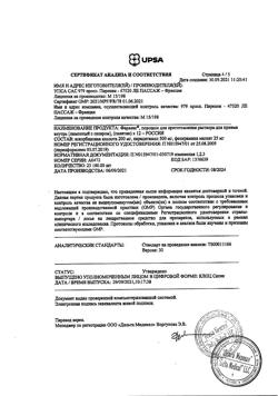 23740-Сертификат Фервекс, порошок д/приг раствора д/приема внутрь лимон с сахаром пак 12 шт-34
