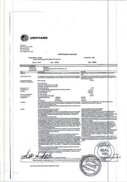 23743-Сертификат Мелаксен, таблетки покрыт.плен.об. 3 мг 24 шт-2
