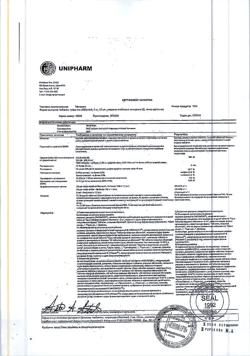 23743-Сертификат Мелаксен, таблетки покрыт.плен.об. 3 мг 24 шт-1