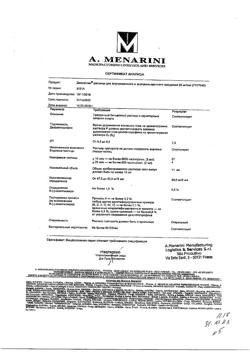 23746-Сертификат Дексалгин, раствор для в/в и в/м введ. 25 мг/мл 2 мл 5 шт-5