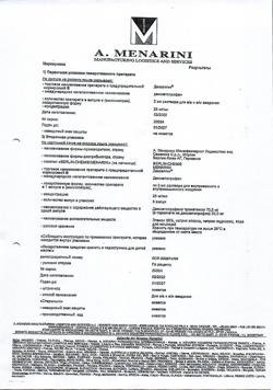 23746-Сертификат Дексалгин, раствор для в/в и в/м введ. 25 мг/мл 2 мл 5 шт-69