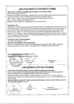 23746-Сертификат Дексалгин, раствор для в/в и в/м введ. 25 мг/мл 2 мл 5 шт-77