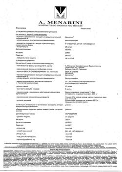 23746-Сертификат Дексалгин, раствор для в/в и в/м введ. 25 мг/мл 2 мл 5 шт-81