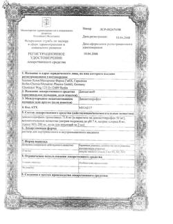 23746-Сертификат Дексалгин, раствор для в/в и в/м введ. 25 мг/мл 2 мл 5 шт-73