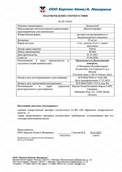 23746-Сертификат Дексалгин, раствор для в/в и в/м введ. 25 мг/мл 2 мл 5 шт-45