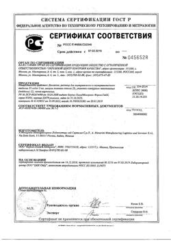 23746-Сертификат Дексалгин, раствор для в/в и в/м введ. 25 мг/мл 2 мл 5 шт-33
