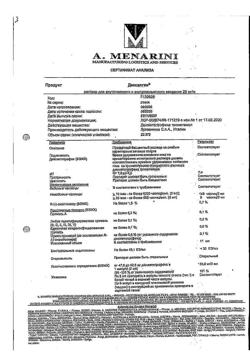 23746-Сертификат Дексалгин, раствор для в/в и в/м введ. 25 мг/мл 2 мл 5 шт-17