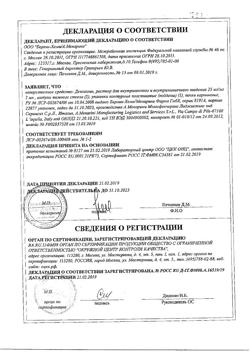 23746-Сертификат Дексалгин, раствор для в/в и в/м введ. 25 мг/мл 2 мл 5 шт-7