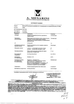 23746-Сертификат Дексалгин, раствор для в/в и в/м введ. 25 мг/мл 2 мл 5 шт-88