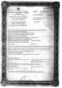 23746-Сертификат Дексалгин, раствор для в/в и в/м введ. 25 мг/мл 2 мл 5 шт-3