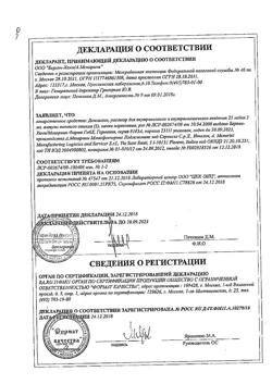 23746-Сертификат Дексалгин, раствор для в/в и в/м введ. 25 мг/мл 2 мл 5 шт-21