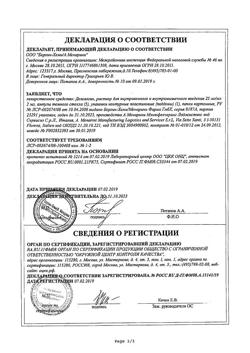 23746-Сертификат Дексалгин, раствор для в/в и в/м введ. 25 мг/мл 2 мл 5 шт-9