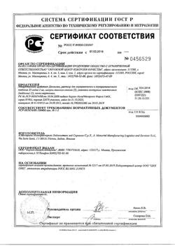 23746-Сертификат Дексалгин, раствор для в/в и в/м введ. 25 мг/мл 2 мл 5 шт-87