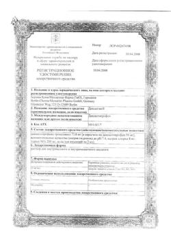 23746-Сертификат Дексалгин, раствор для в/в и в/м введ. 25 мг/мл 2 мл 5 шт-18