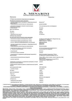 23746-Сертификат Дексалгин, раствор для в/в и в/м введ. 25 мг/мл 2 мл 5 шт-38