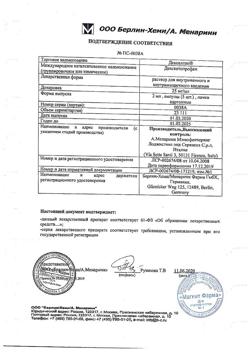 23746-Сертификат Дексалгин, раствор для в/в и в/м введ. 25 мг/мл 2 мл 5 шт-14