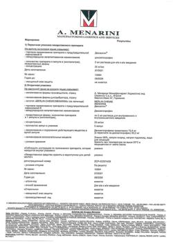 23746-Сертификат Дексалгин, раствор для в/в и в/м введ. 25 мг/мл 2 мл 5 шт-42