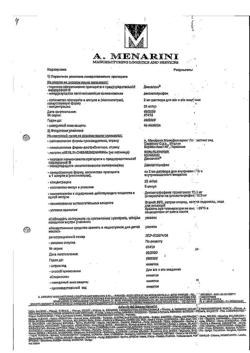 23746-Сертификат Дексалгин, раствор для в/в и в/м введ. 25 мг/мл 2 мл 5 шт-16