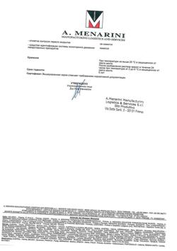 23746-Сертификат Дексалгин, раствор для в/в и в/м введ. 25 мг/мл 2 мл 5 шт-61