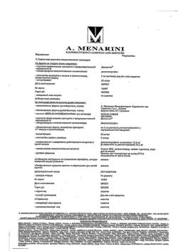 23746-Сертификат Дексалгин, раствор для в/в и в/м введ. 25 мг/мл 2 мл 5 шт-52