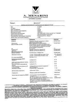 23746-Сертификат Дексалгин, раствор для в/в и в/м введ. 25 мг/мл 2 мл 5 шт-83