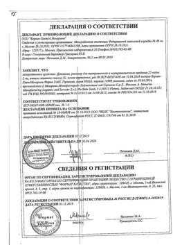 23746-Сертификат Дексалгин, раствор для в/в и в/м введ. 25 мг/мл 2 мл 5 шт-10